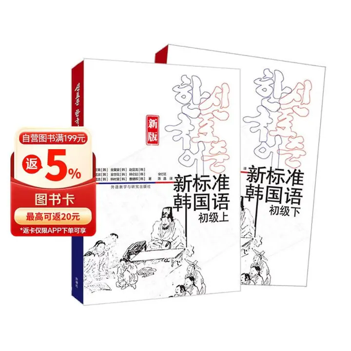 《新标准韩国语》