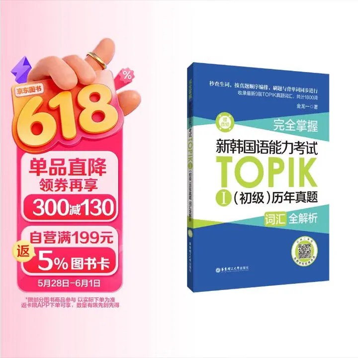 TOPIK 词汇/语法/阅读/写作